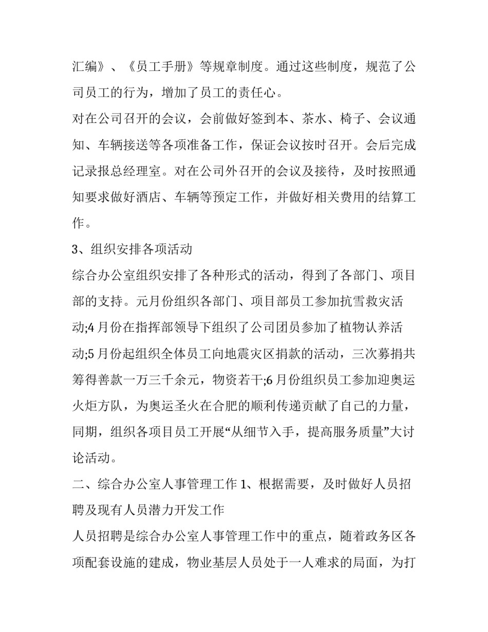 最新综合办公室的工作计划(19篇)_第2页