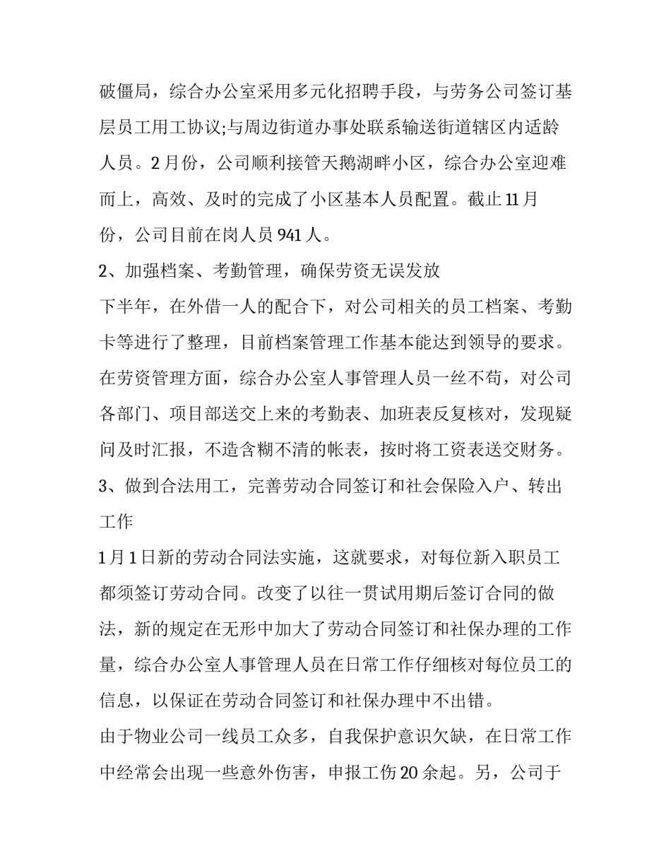 最新综合办公室的工作计划(19篇)_第3页