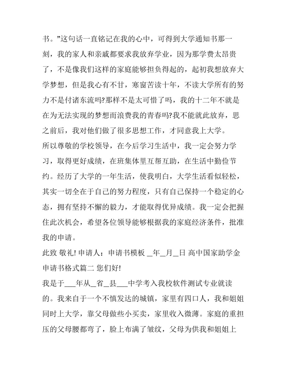 2023年高中国家助学金申请书格式(汇总6篇)_第2页