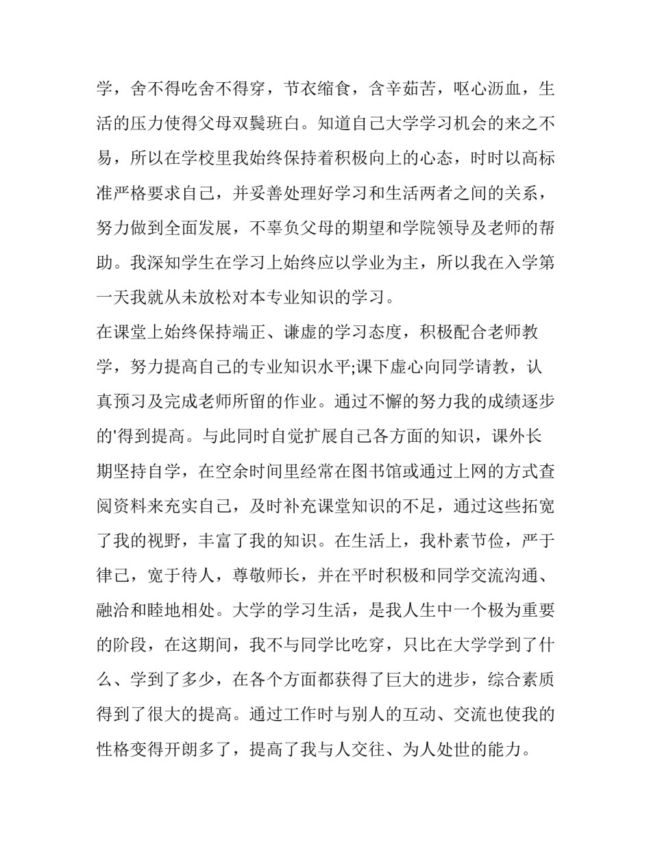 2023年高中国家助学金申请书格式(汇总6篇)_第3页