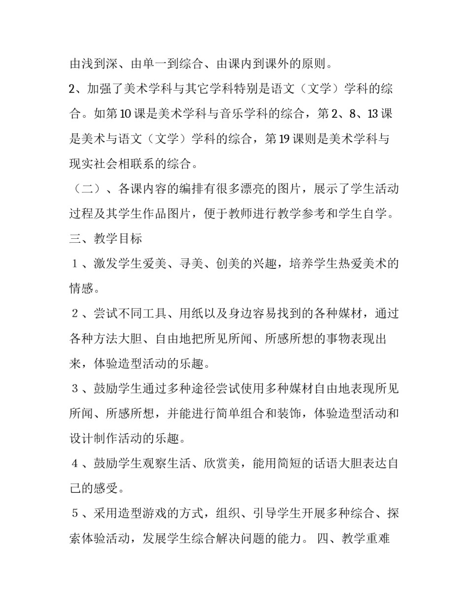 最新美术的教学计划和目标十 美术教学计划(实用8篇)_第2页