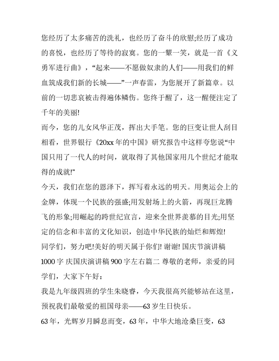 国庆节演讲稿1000字 庆国庆演讲稿900字左右(9篇)_第2页