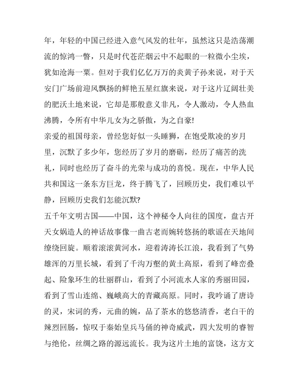 国庆节演讲稿1000字 庆国庆演讲稿900字左右(9篇)_第3页