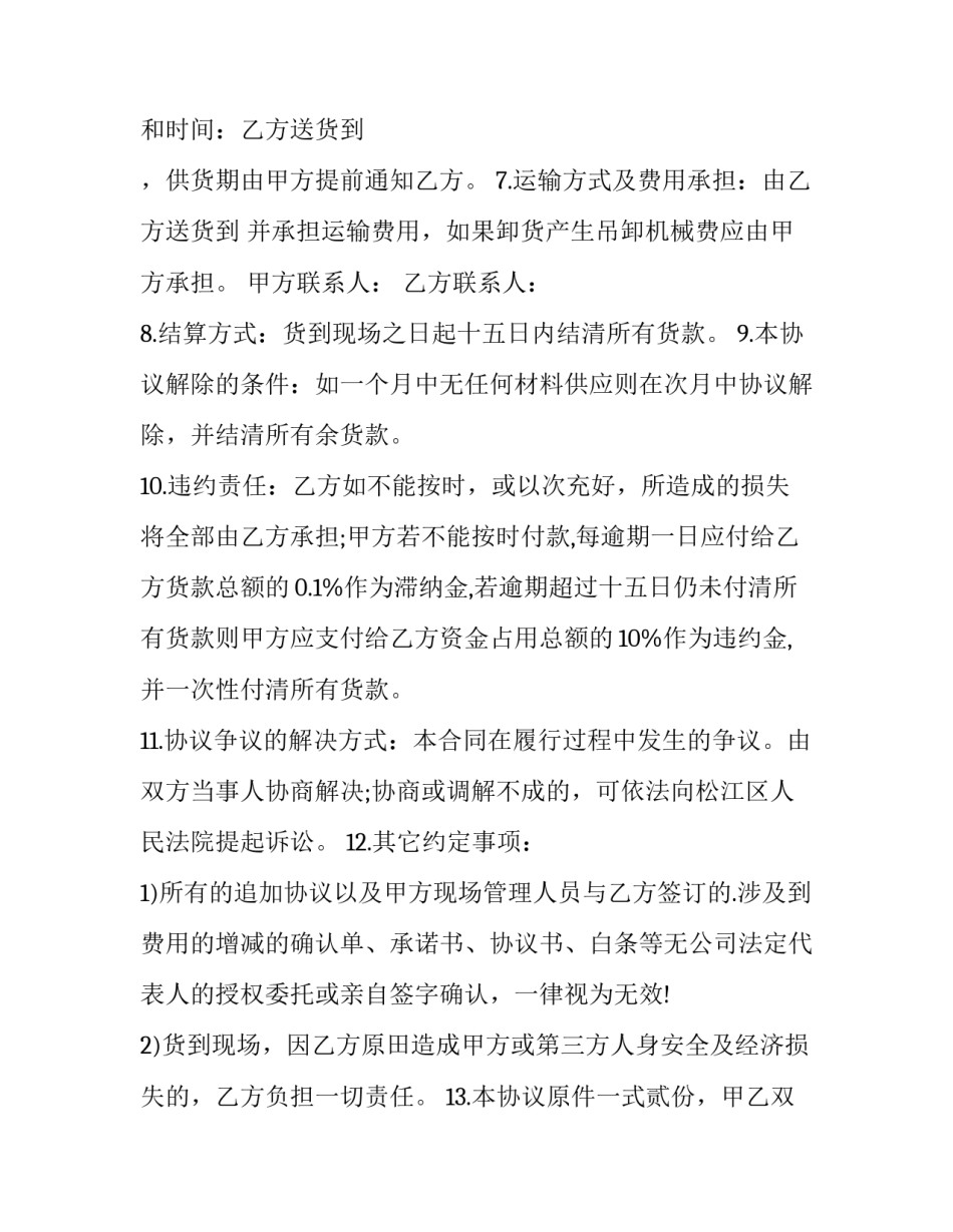 供货或合作合同 供货商供货的合作协议(十三篇)_第2页