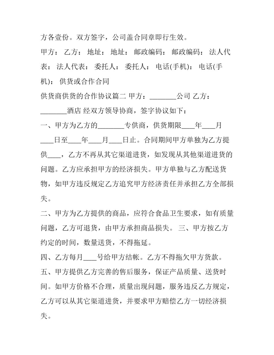 供货或合作合同 供货商供货的合作协议(十三篇)_第3页