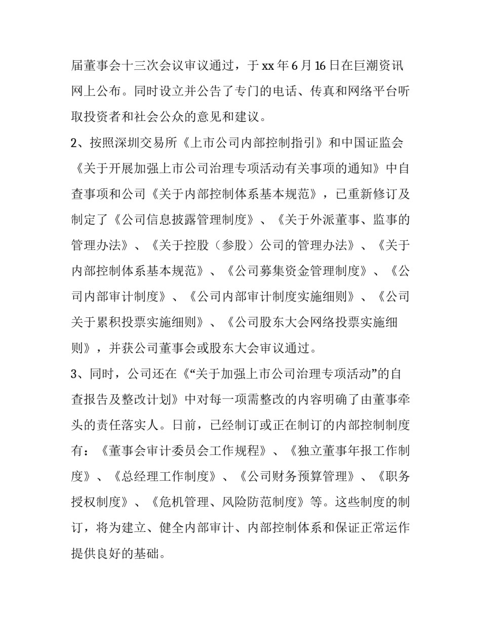 最新行政事业单位内部控制工作方案网(精选7篇)_第2页