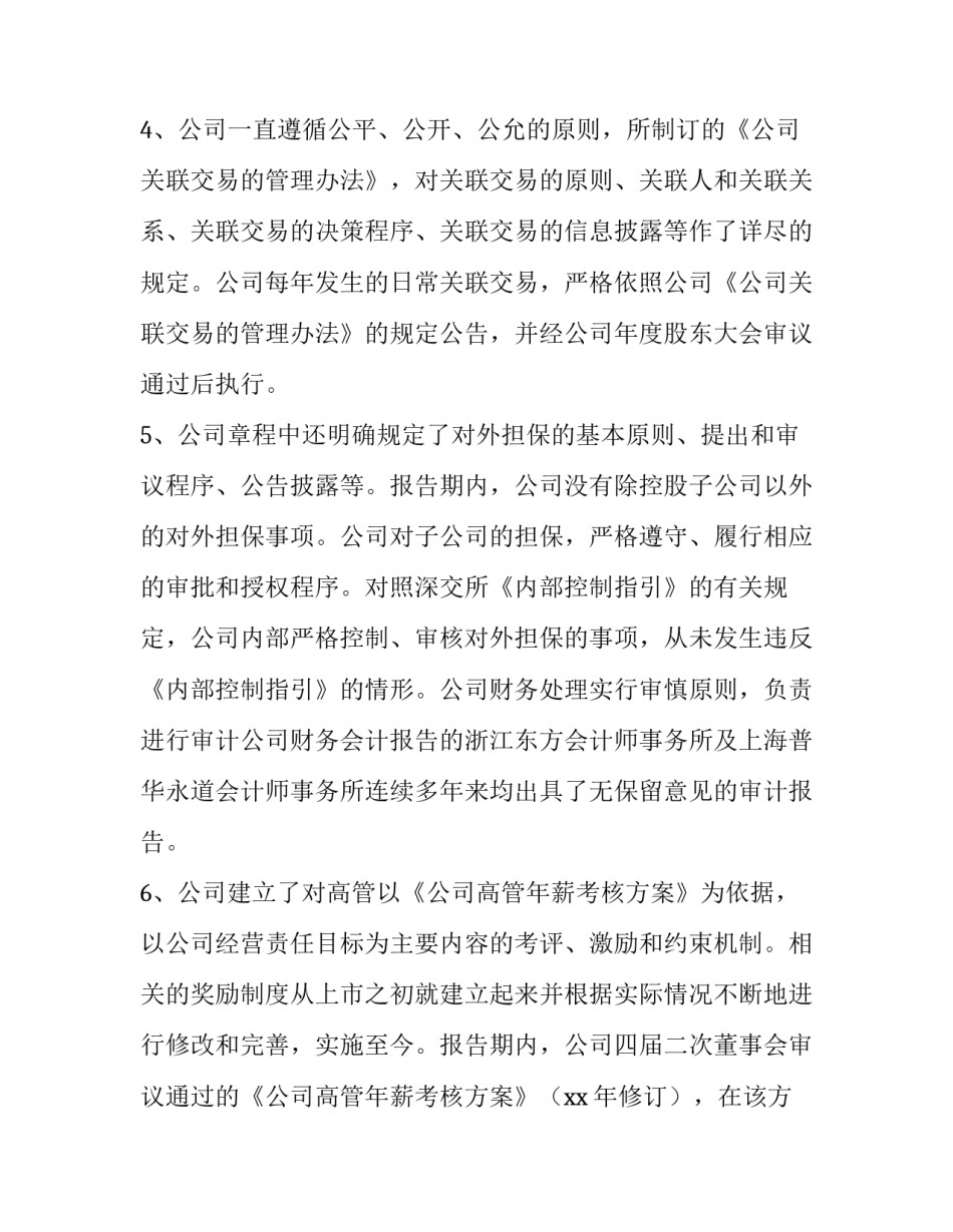 最新行政事业单位内部控制工作方案网(精选7篇)_第3页