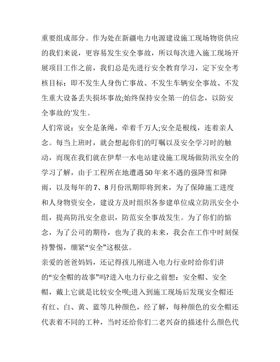 最新幼儿园师德师风建设工作方案 一封安全家书(实用7篇)_第3页