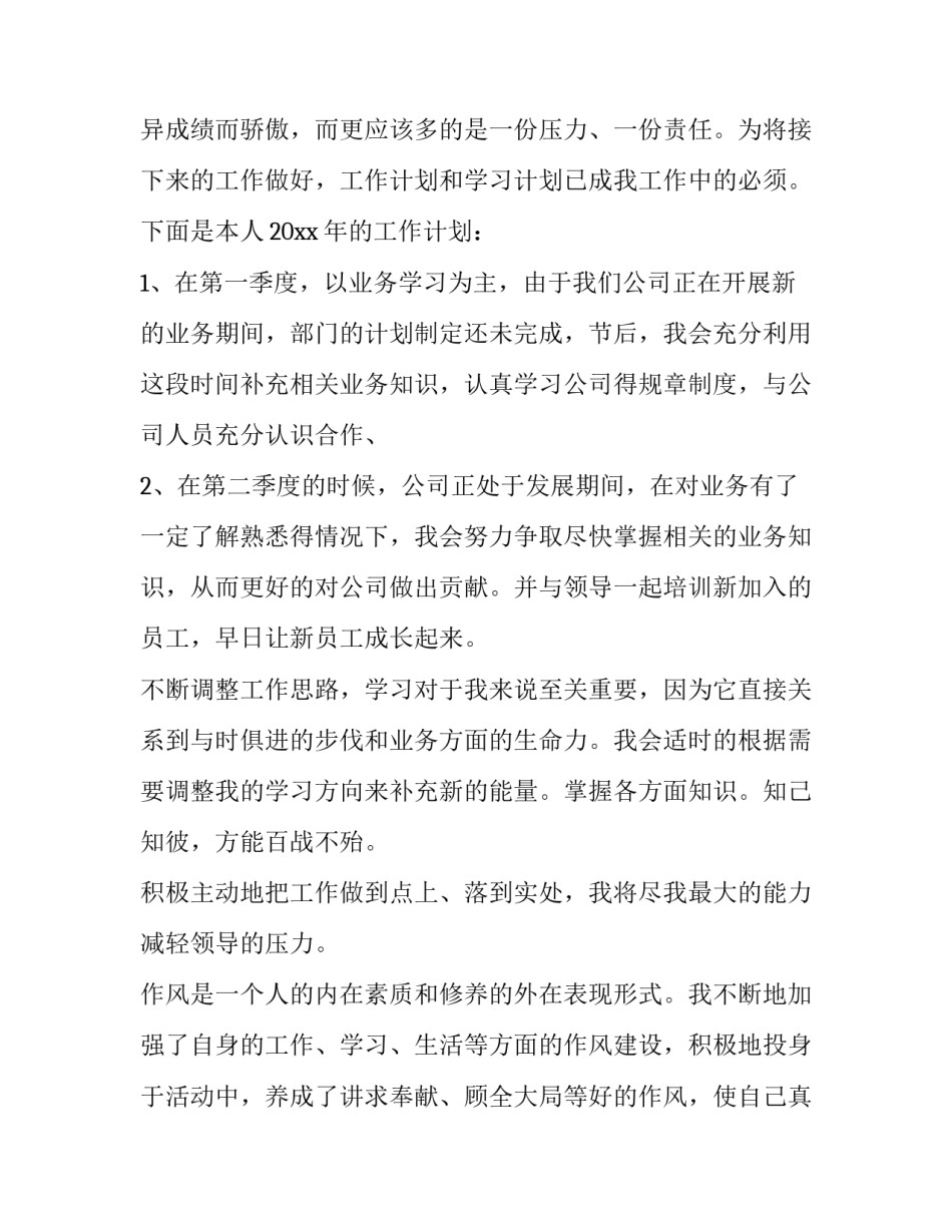 最新个人办公室主任工作计划 学校办公室主任工作计划(21篇)_第3页