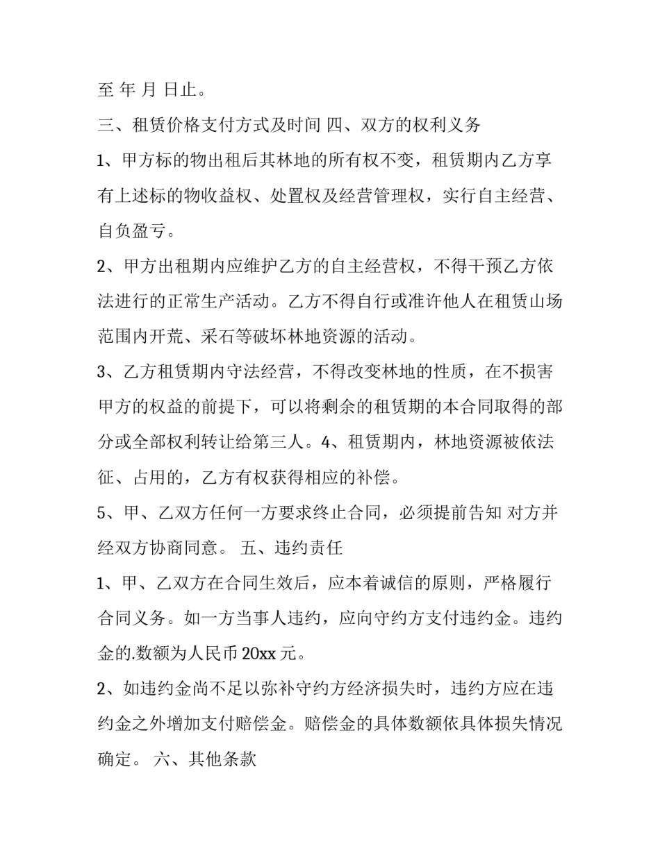 最新山场租赁合同 山场租赁协议(6篇)_第3页