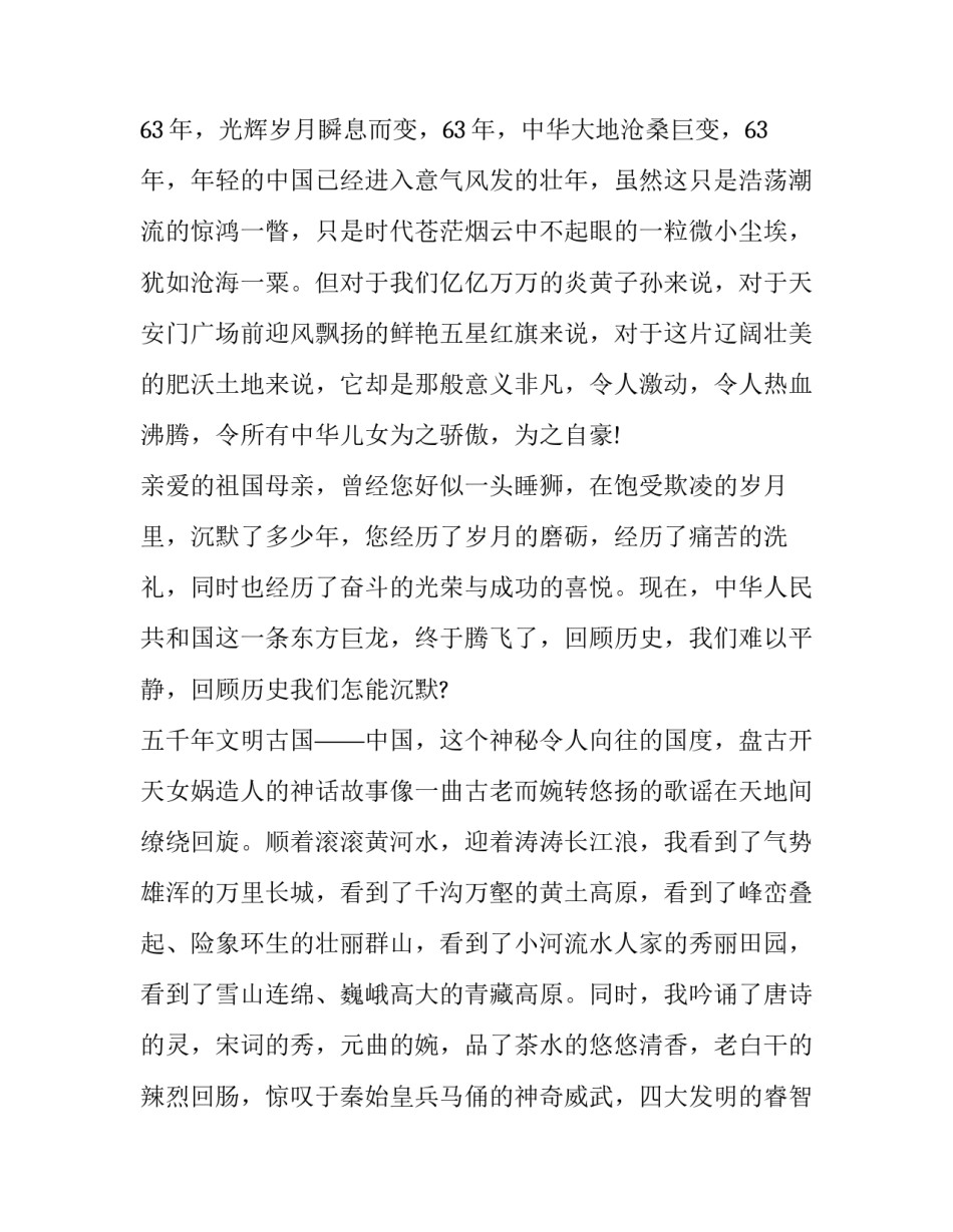 国庆节演讲稿1000000字 庆国庆演讲稿500字左右(九篇)_第3页