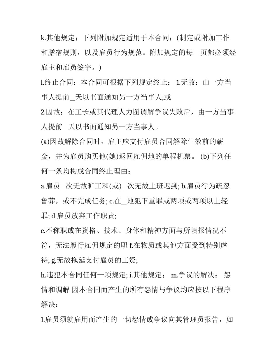 国际劳动合同 国际劳动合同模板(15篇)_第3页