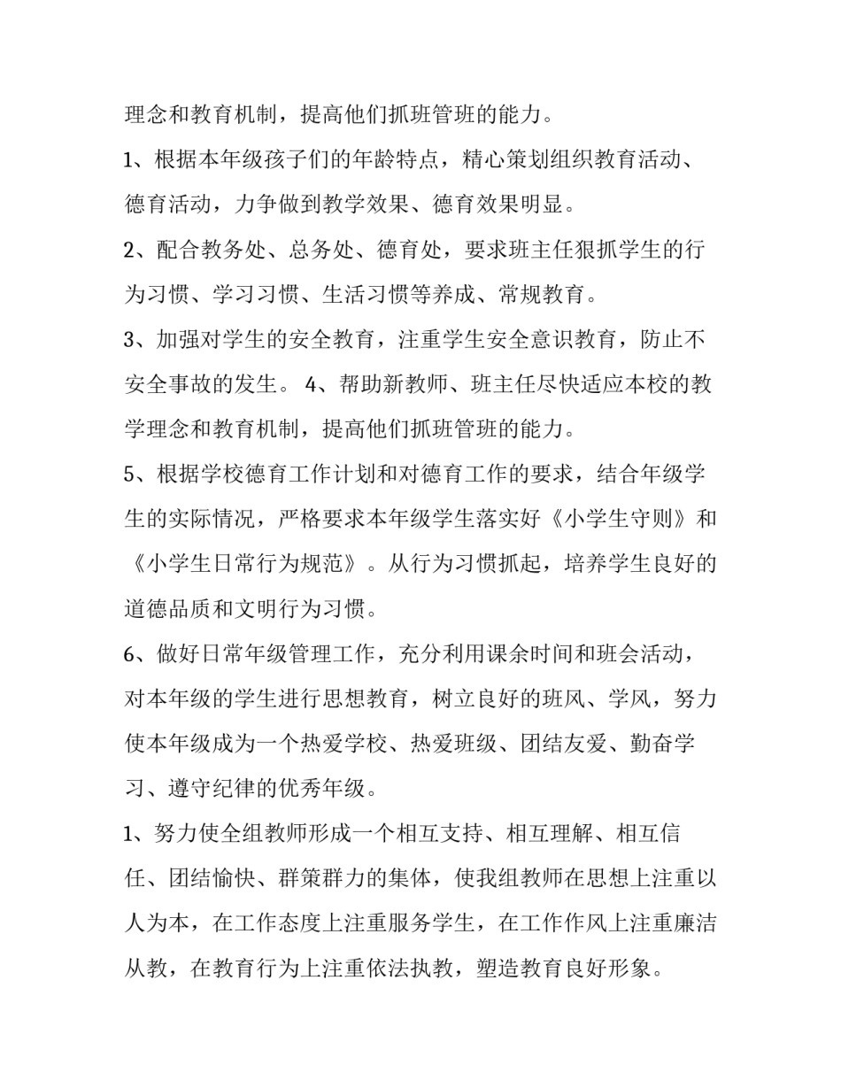 年级长的工作计划(实用5篇)_第2页