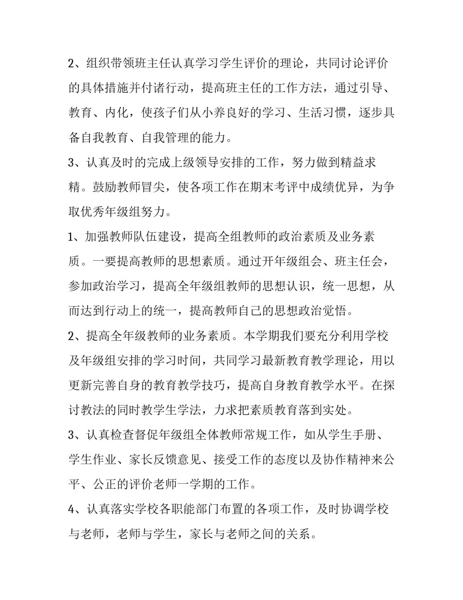 年级长的工作计划(实用5篇)_第3页