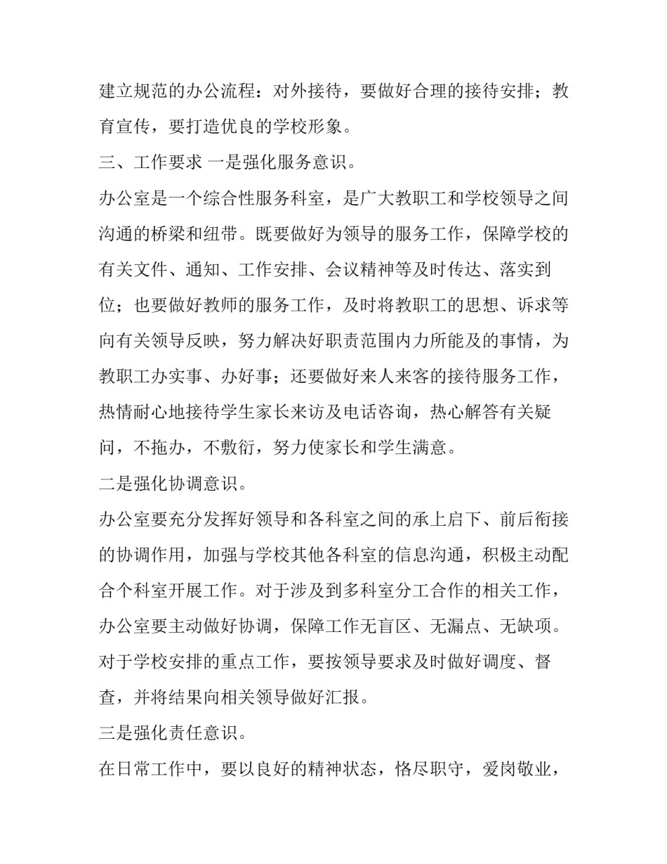 2023年小学办公室工作计划博客(二十篇)_第2页