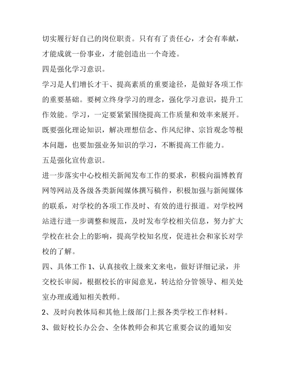 2023年小学办公室工作计划博客(二十篇)_第3页