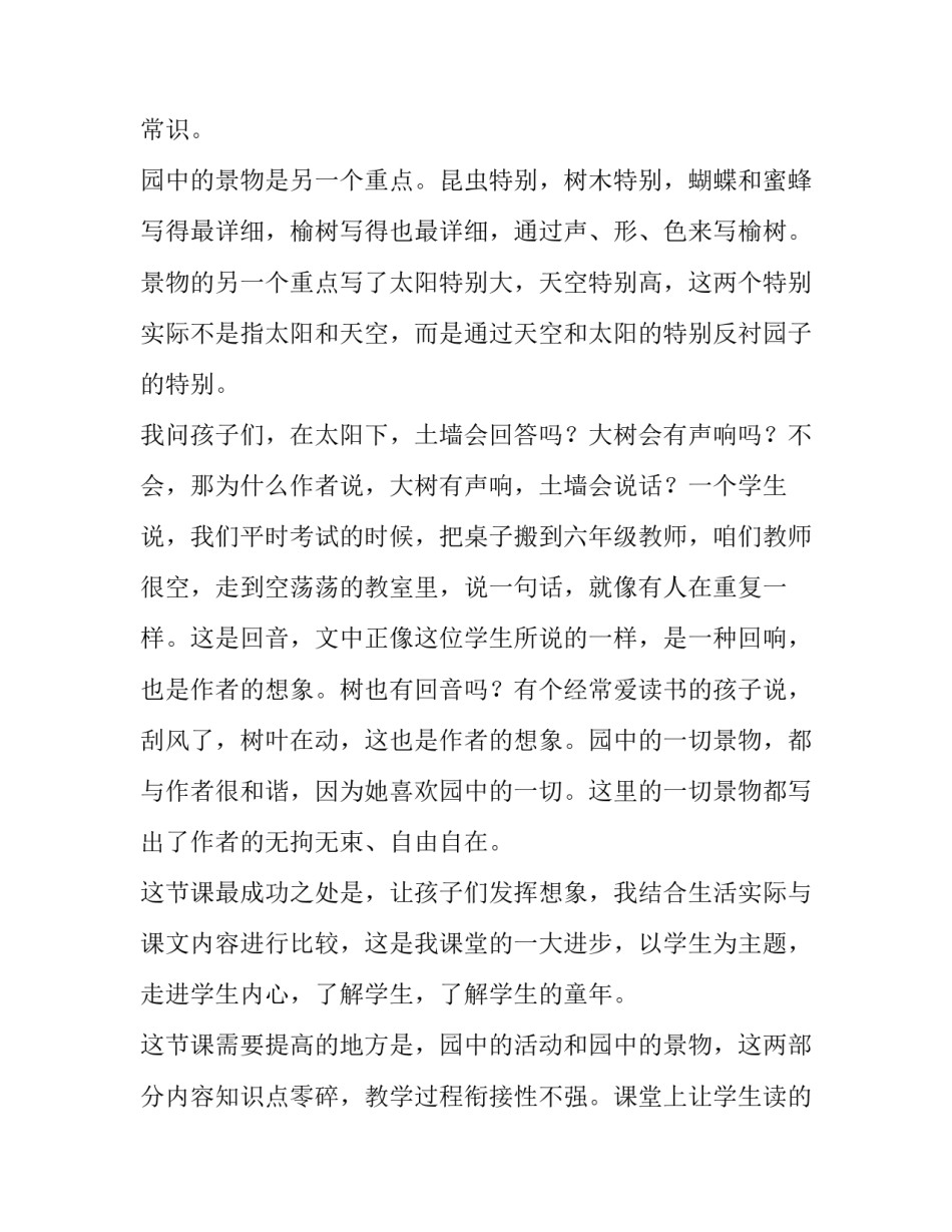 祖父的教学反思简短 祖父的原子教学反思(7篇)_第2页