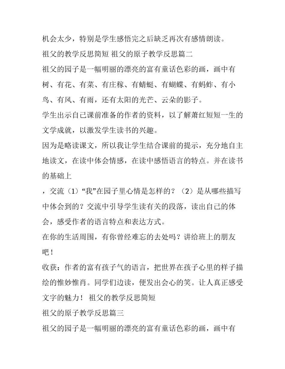 祖父的教学反思简短 祖父的原子教学反思(7篇)_第3页