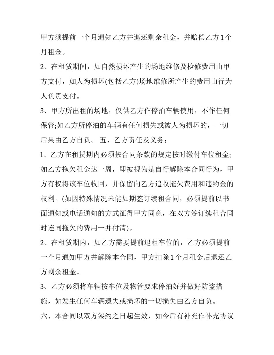 车位场地出租合同协议书(模板6篇)_第2页