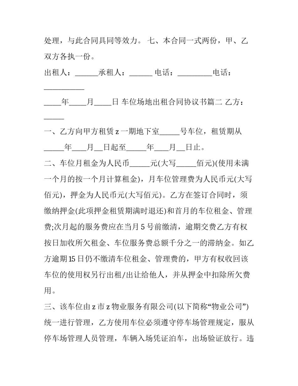 车位场地出租合同协议书(模板6篇)_第3页
