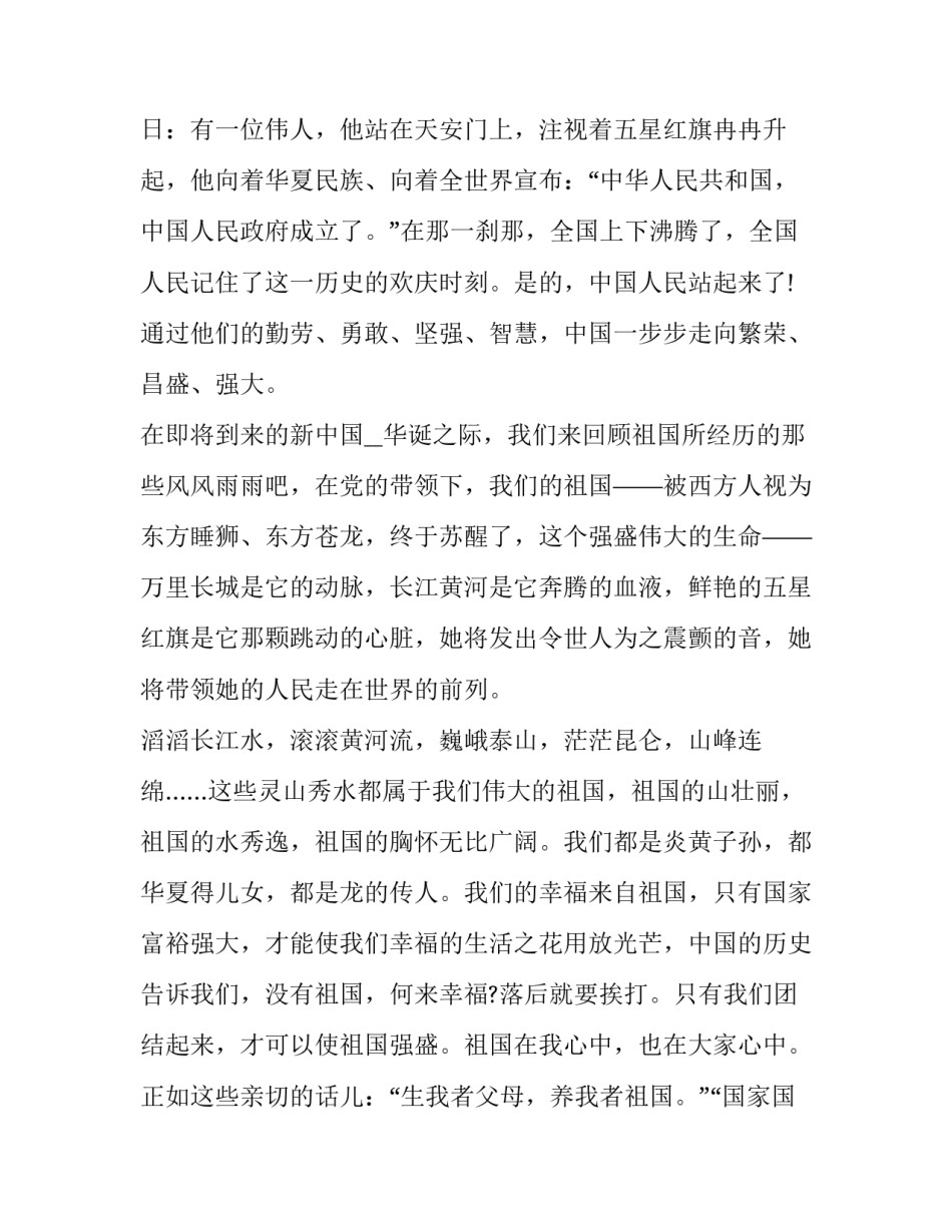 2023年初一国庆节演讲稿800字 关于国庆节的演讲稿初一(6篇)_第3页