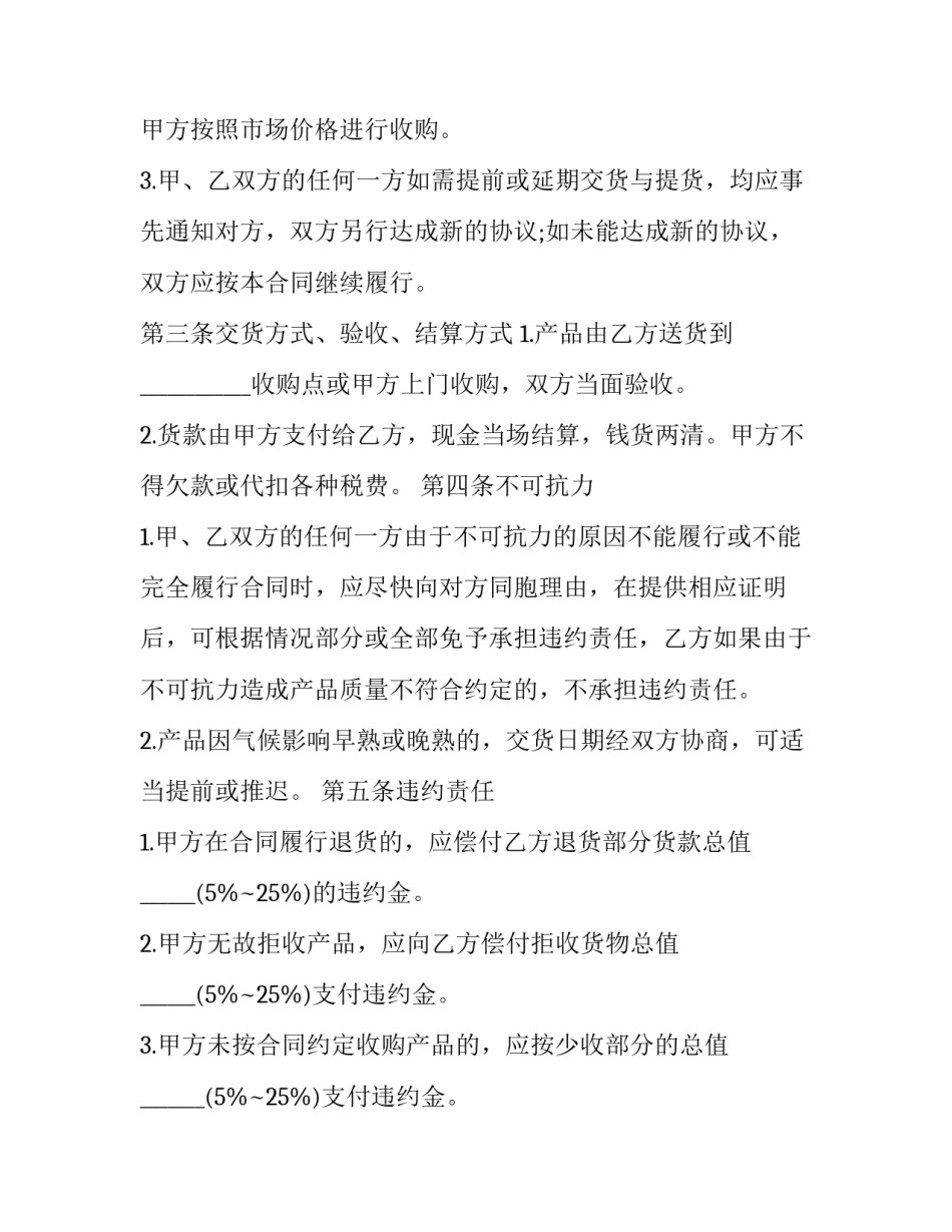 2023年农产品销售合同简易 农产品销售合同主要条款(9篇)_第2页