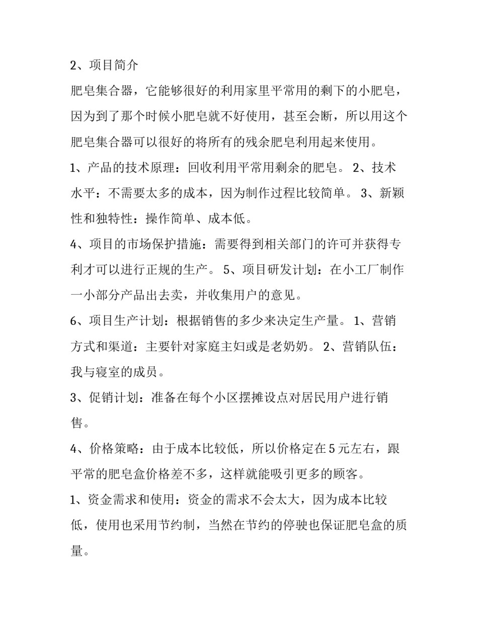 网店营销策划书 网店营销策划书论文(十四篇)_第2页