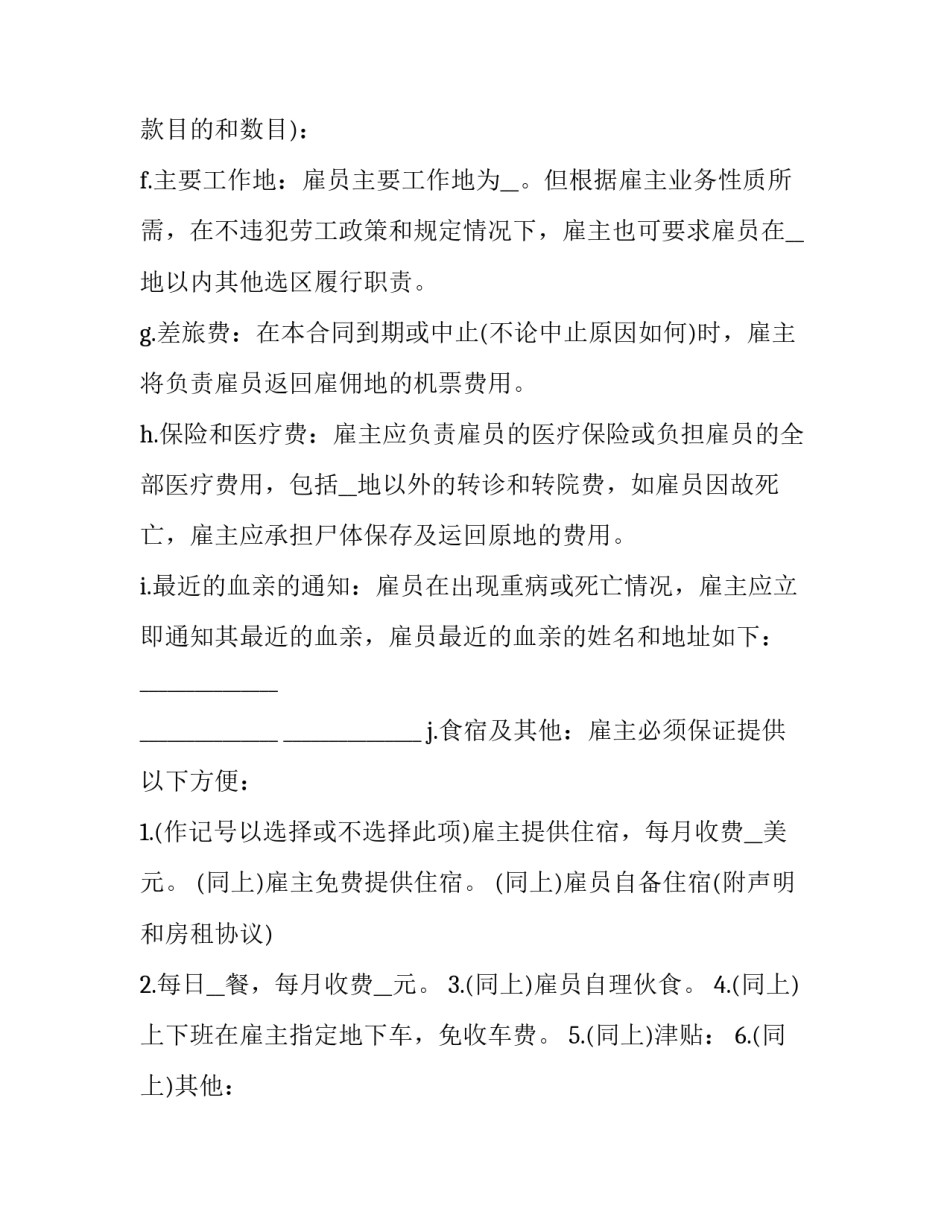 国际劳务合同模板 对外劳务合同范本(十五篇)_第2页