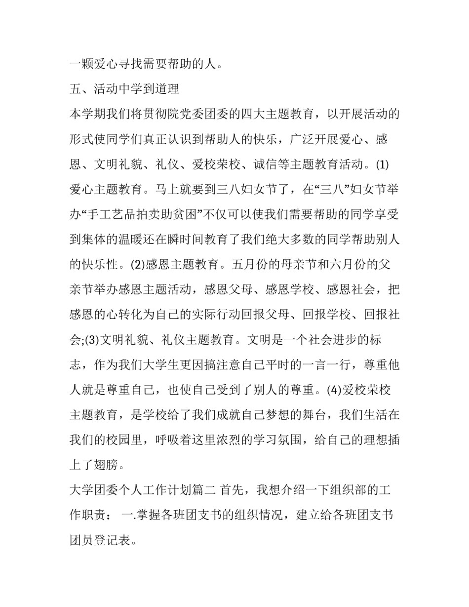 2023年大学团委个人工作计划(二十篇)_第3页