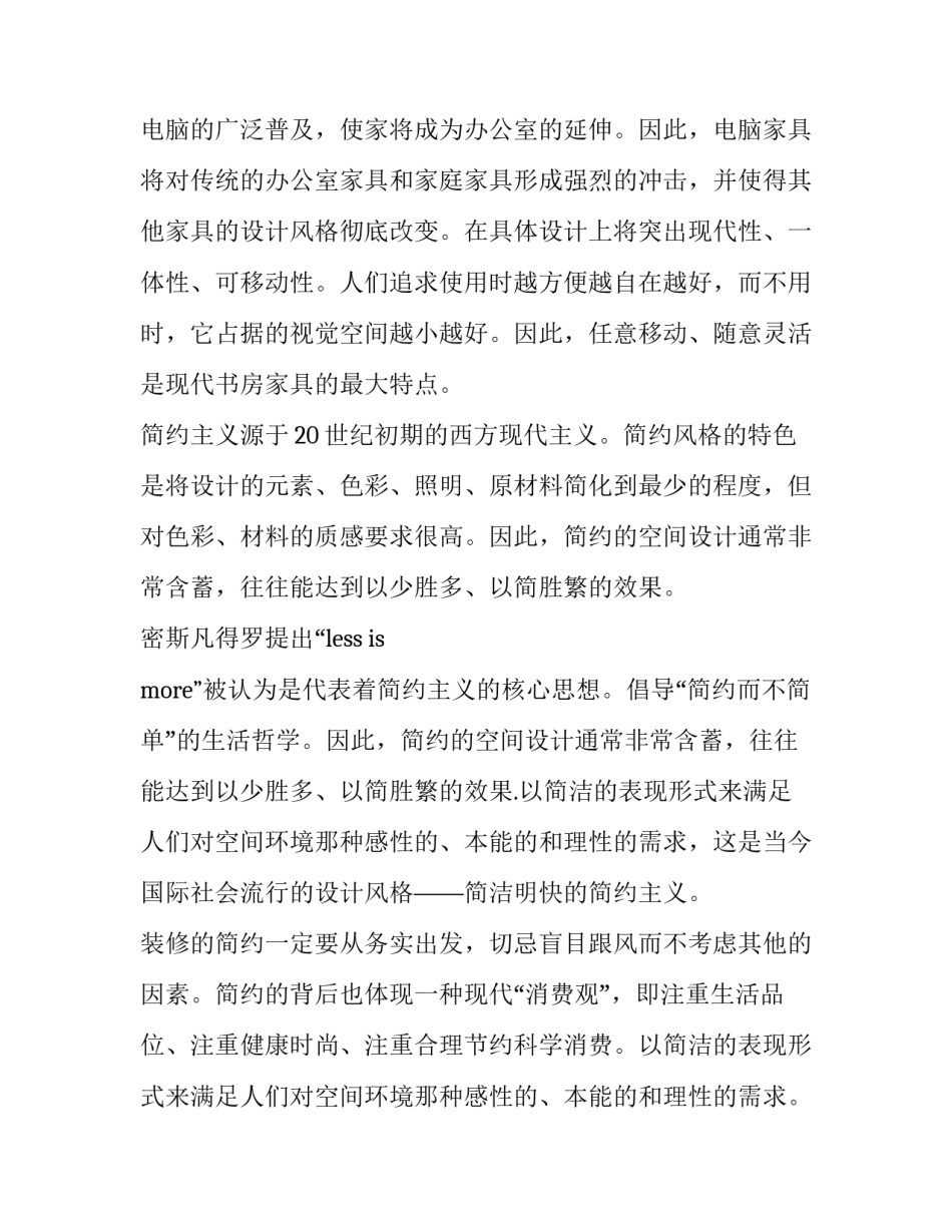 环境艺术设计专业毕业设计报告(汇总10篇)_第2页