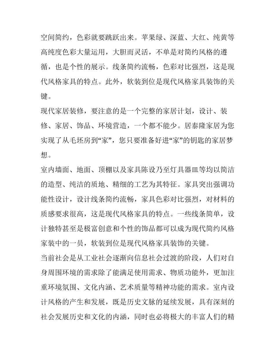 环境艺术设计专业毕业设计报告(汇总10篇)_第3页