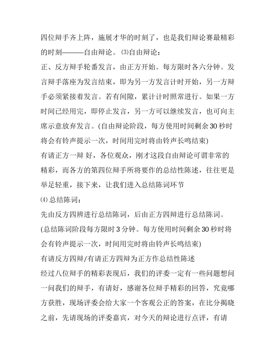 2023年辩论赛主持稿 辩论赛初稿(6篇)_第3页