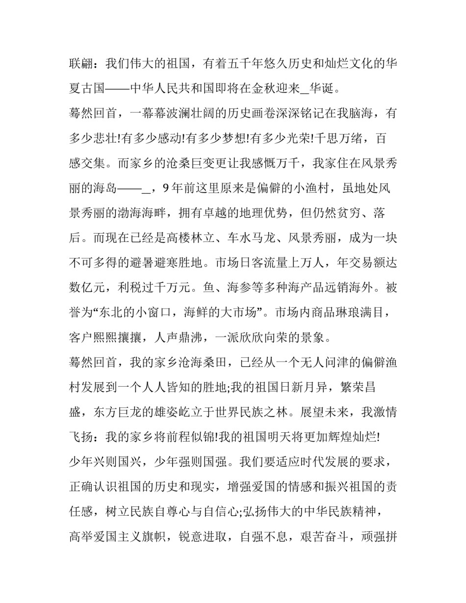2023年初一国庆节演讲稿范文 初中国庆演讲稿大全三分钟(六篇)_第3页