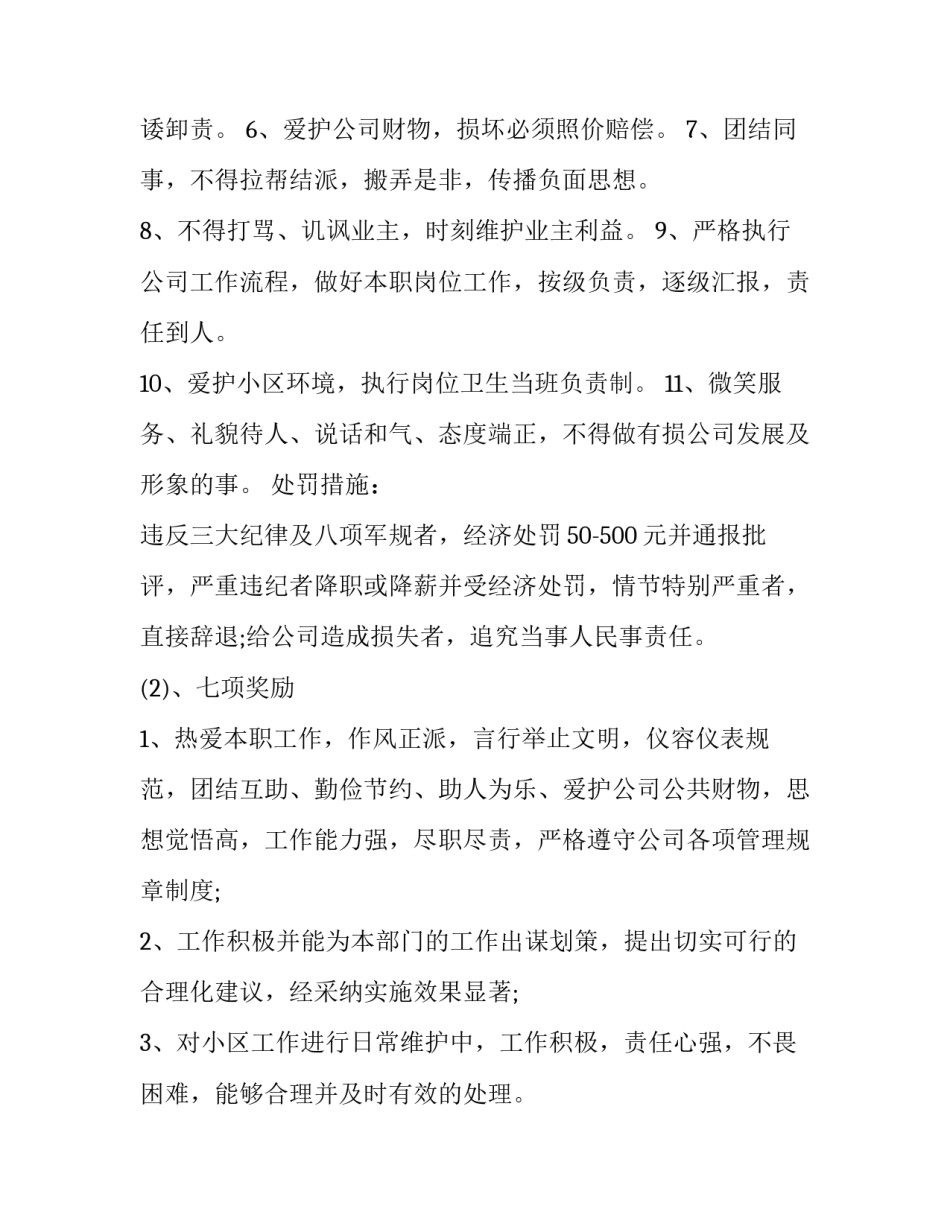 最新工作承诺书承诺书 工作承诺书怎样写(22篇)_第3页