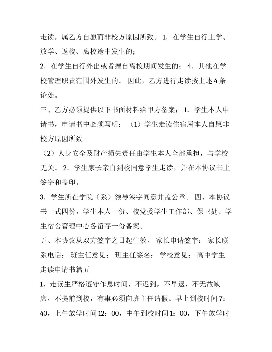 高中学生走读申请书(优质5篇)_第3页