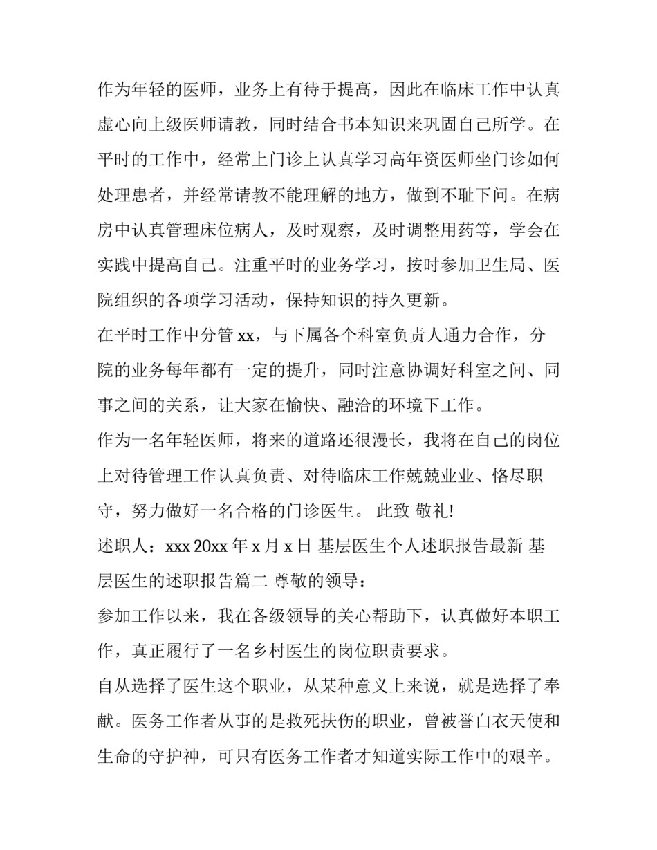 基层医生个人述职报告最新 基层医生的述职报告(五篇)_第2页