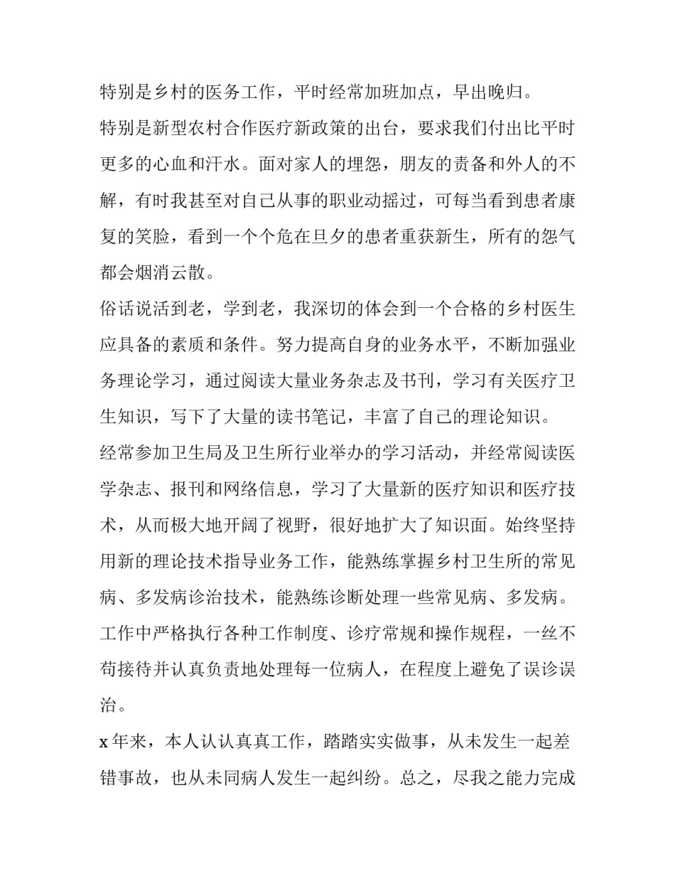 基层医生个人述职报告最新 基层医生的述职报告(五篇)_第3页