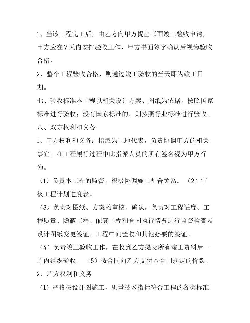 最新建筑工地劳务合同 建筑工地劳务合同怎么签(6篇)_第2页