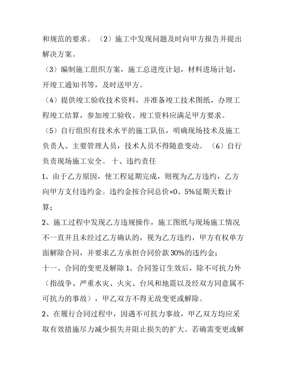 最新建筑工地劳务合同 建筑工地劳务合同怎么签(6篇)_第3页