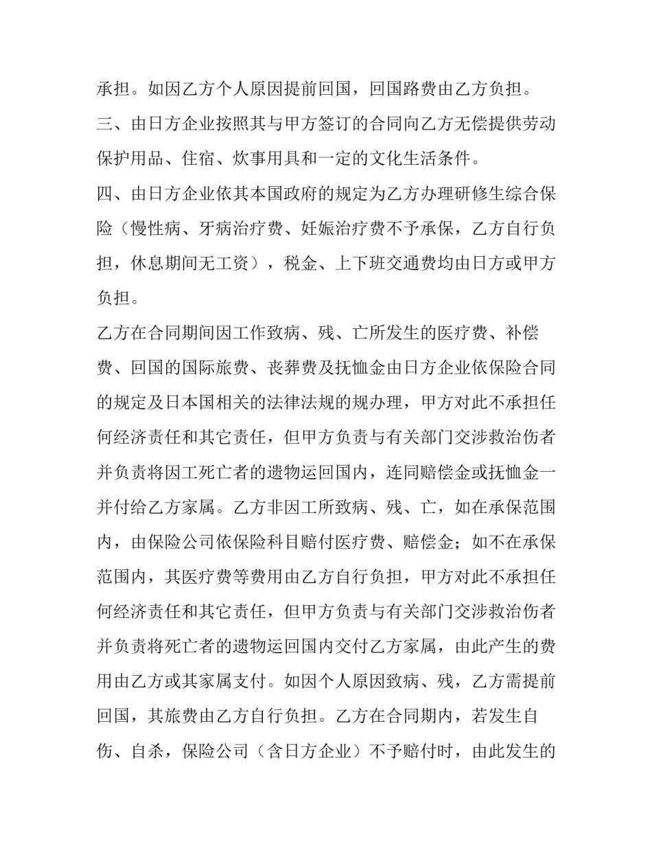单位劳务派遣合同怎么签 单位劳务派遣合同怎么签字(11篇)_第2页