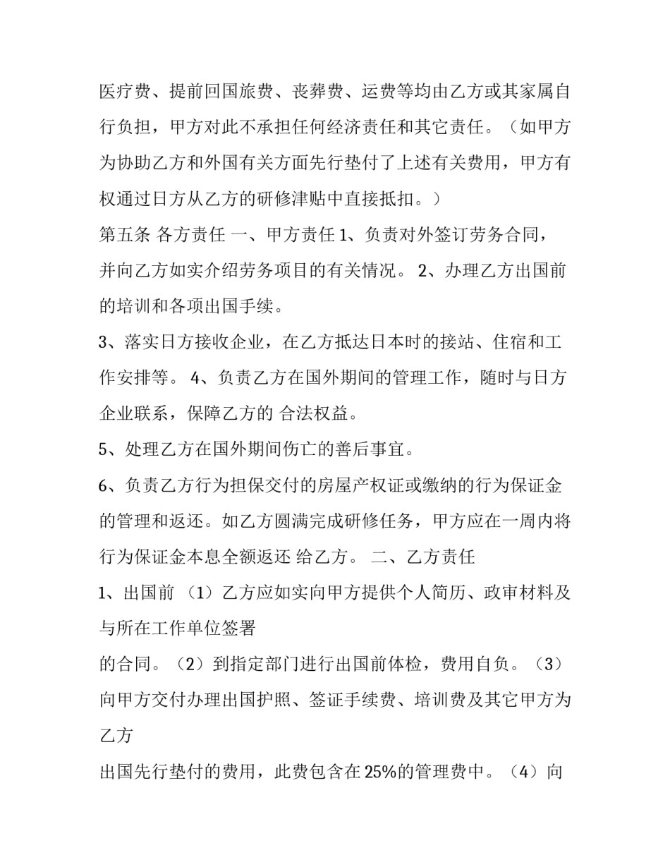 单位劳务派遣合同怎么签 单位劳务派遣合同怎么签字(11篇)_第3页