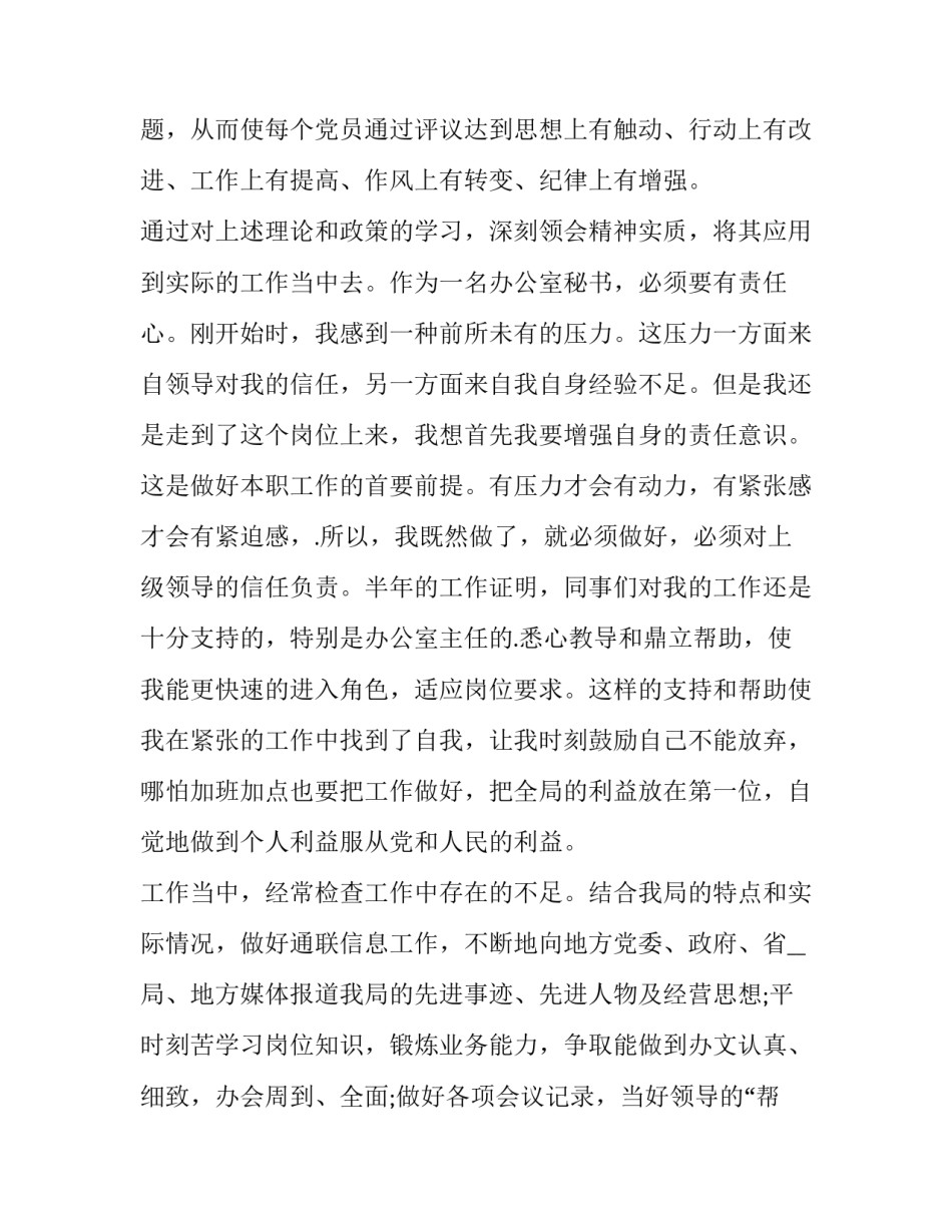 党员自我评价不足和改进网(模板8篇)_第2页