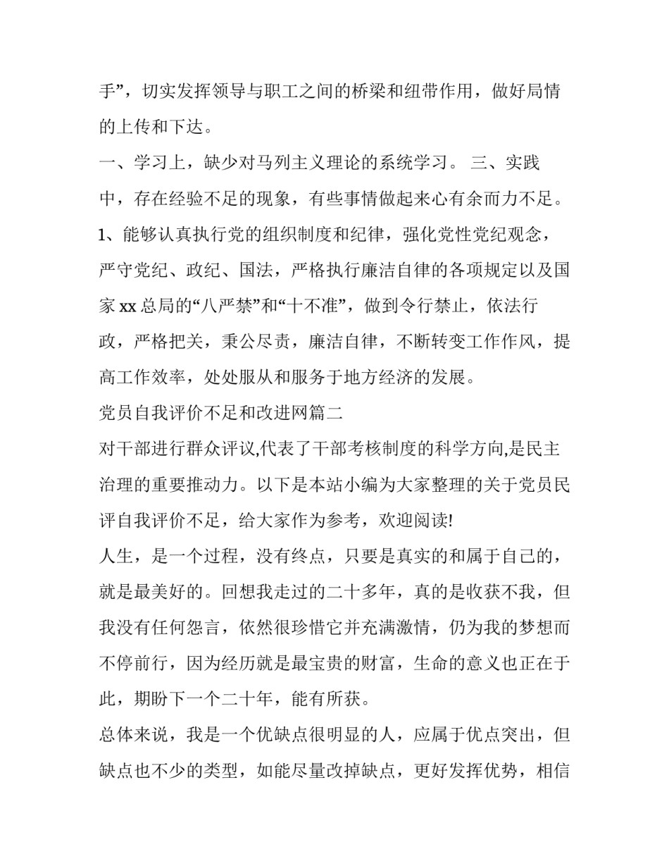 党员自我评价不足和改进网(模板8篇)_第3页