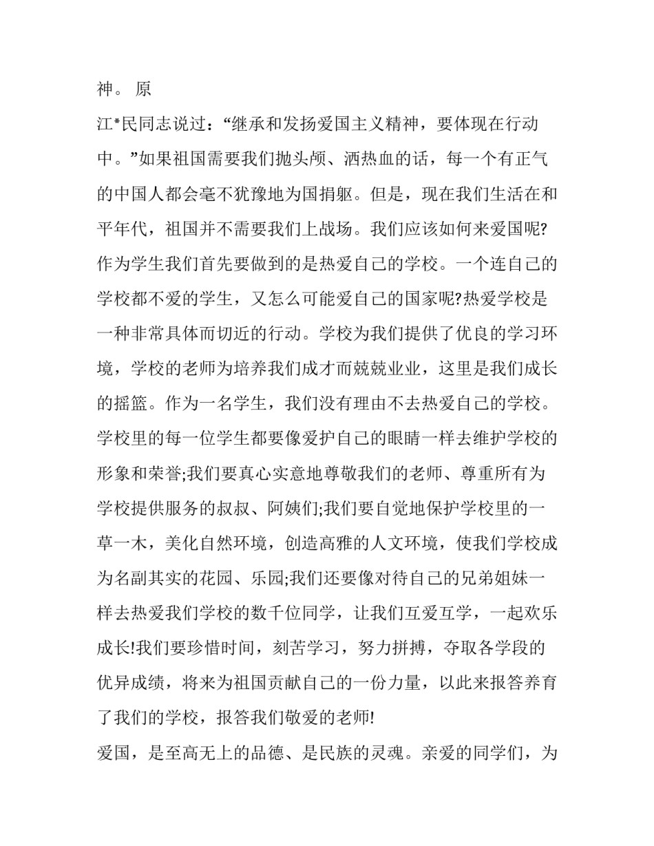 2023年71周年国庆演讲稿 国庆72周年致辞(十篇)_第3页