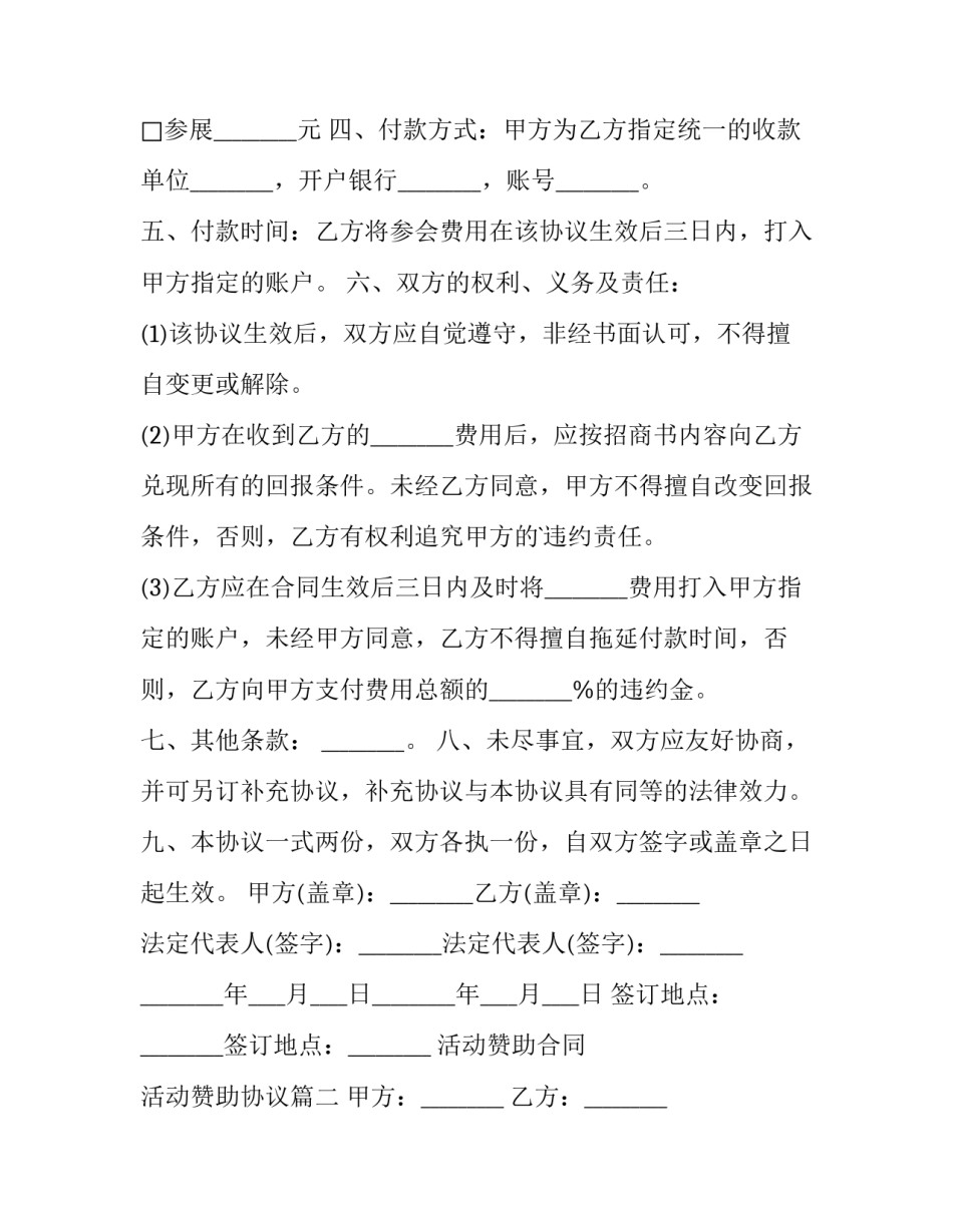 活动赞助合同 活动赞助协议(11篇)_第2页