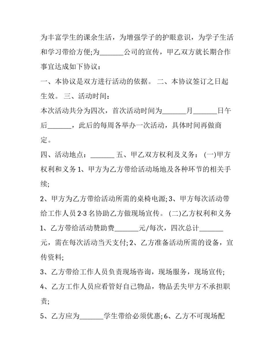 活动赞助合同 活动赞助协议(11篇)_第3页