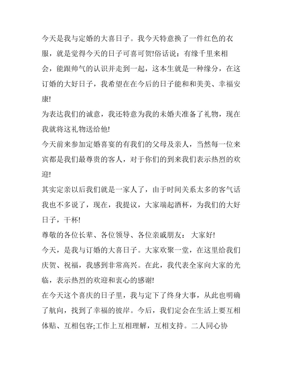 订婚讲话稿女方(汇总6篇)_第2页