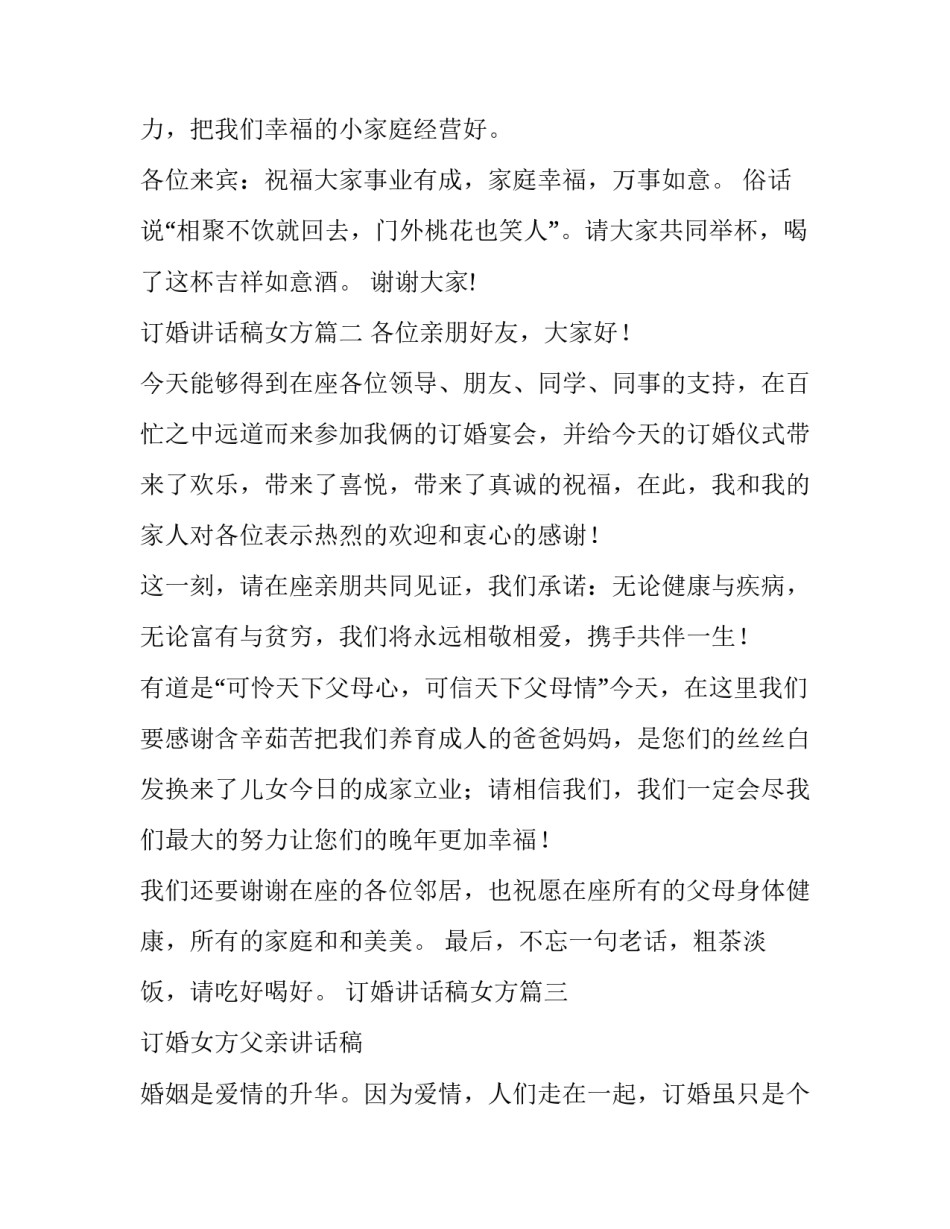 订婚讲话稿女方(汇总6篇)_第3页