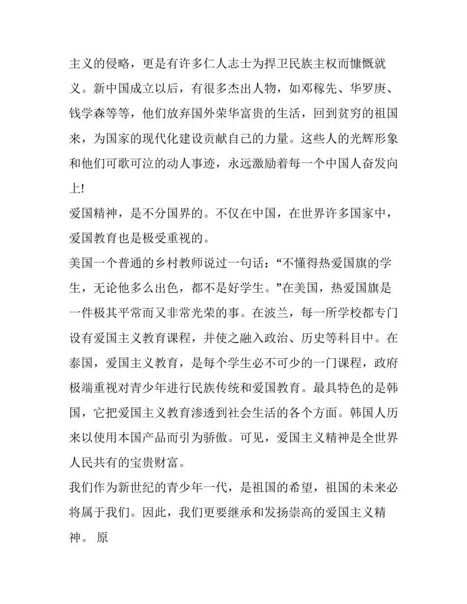 2023年庆国庆72周年演讲稿 庆祝国庆节演讲稿2023(10篇)_第2页