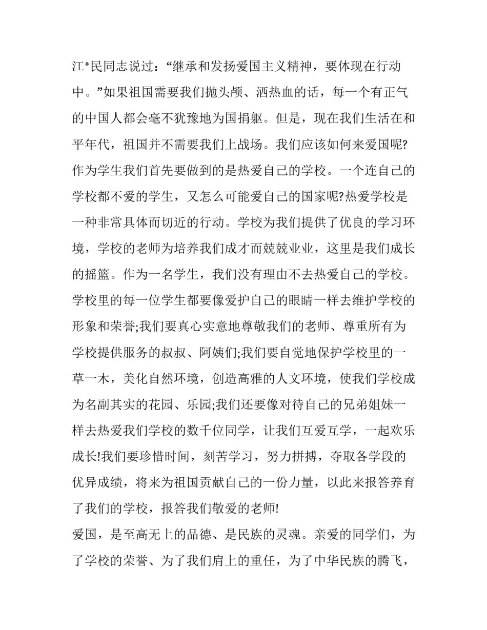 2023年庆国庆72周年演讲稿 庆祝国庆节演讲稿2023(10篇)_第3页